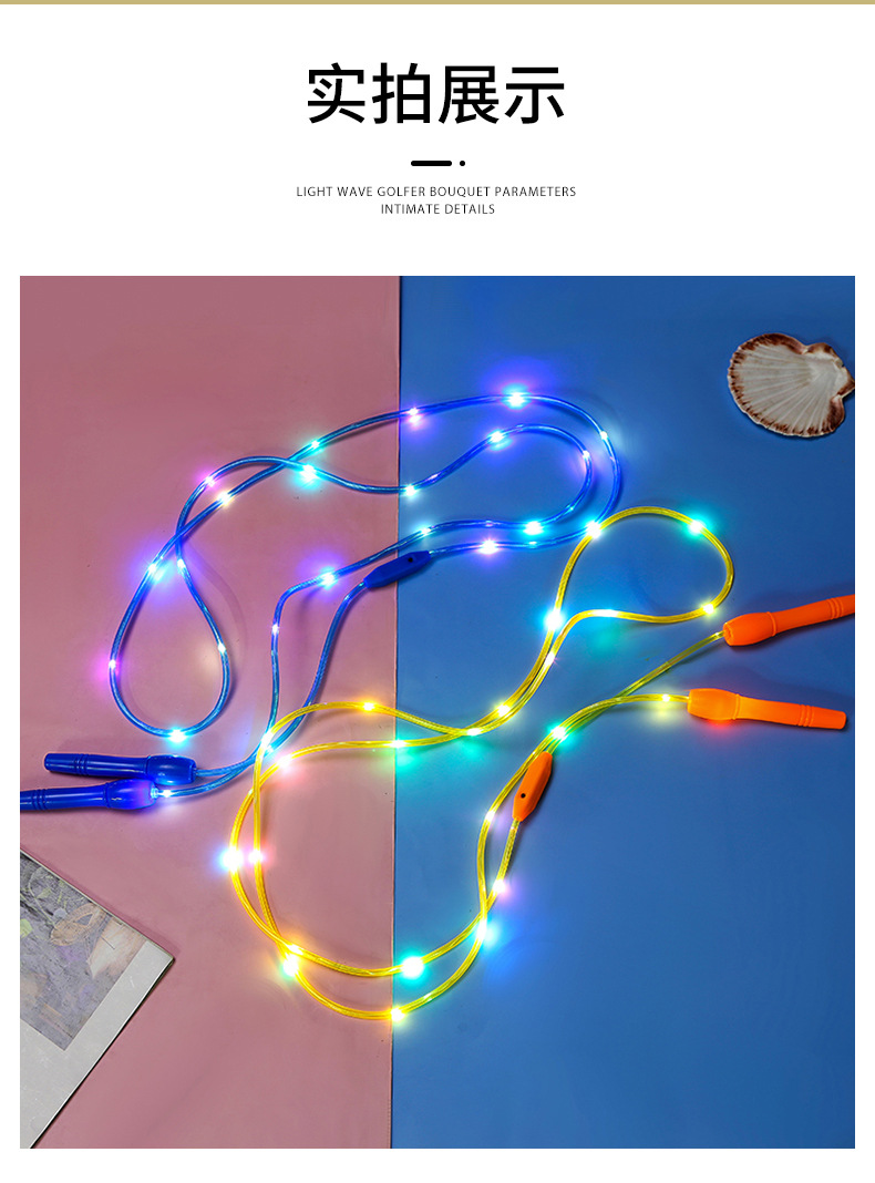 Children's Luminous Skipping Rope Flashing Rope Led New Seven Colors Noctilucent Toys Wholesale Stall Supply Sports Supplies