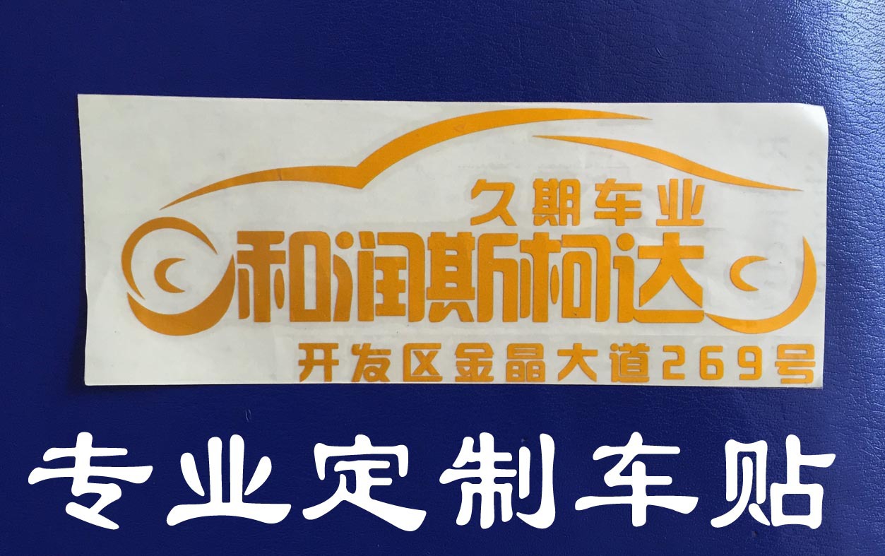 Factory Car Stickers Custom Text Engraving Cool Reflective Car Sticker Printed Advertising Color Rear Sticker Customized Factory Car Stickers Custom Text Engraving Cool Reflective Car Sticker Printed Advertising Color Rear Sticker Customized