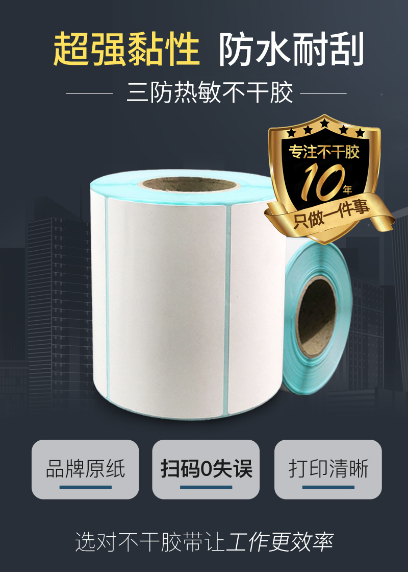 Three-Proof Thermal Paper Supermarket Electronic Paper 60*40*800 Printing Paper for Bar Code Storage Label Sticker Self-Adhesive Customization Three-Proof Thermal Paper Supermarket Electronic Paper 60*40*800 Printing Paper for Bar Code Storage Label Sticker Self-Adhesive Customization