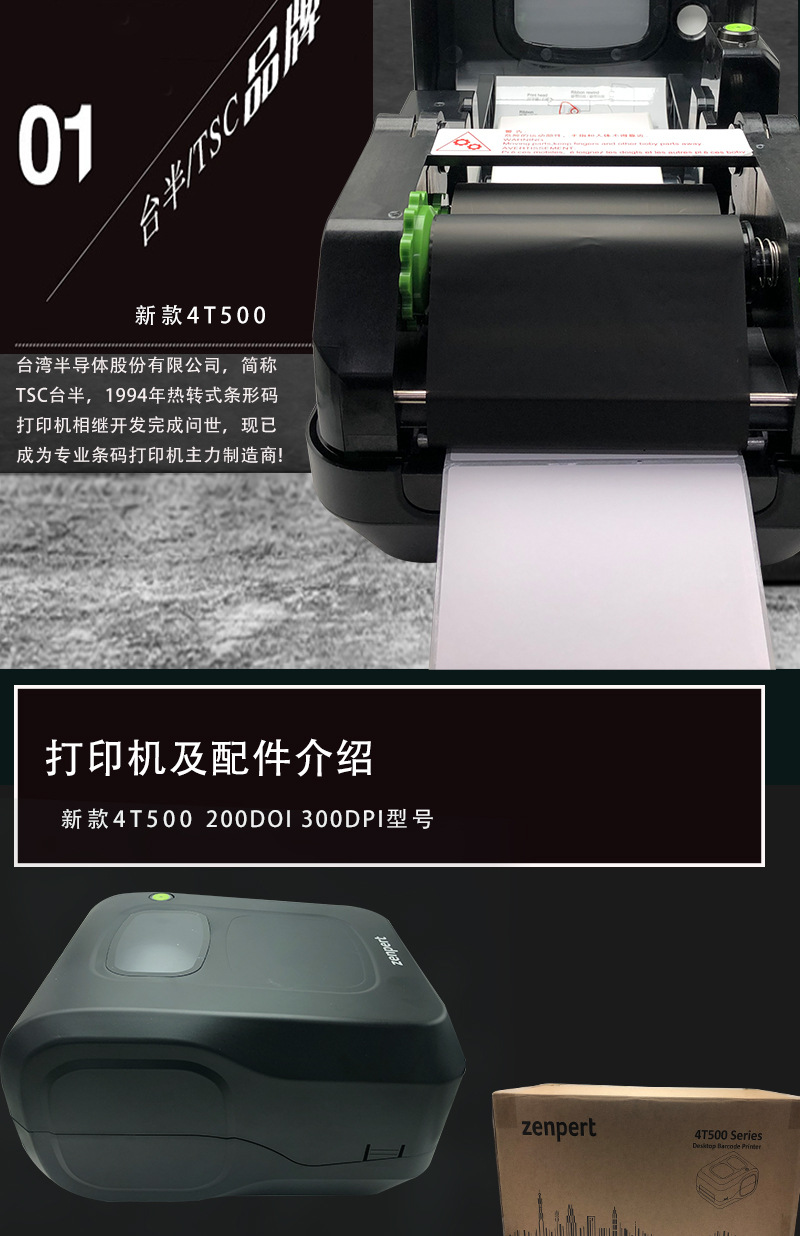 TSC-4T520 Self-Adhesive Label Printer Pet Heat Transfer Machine Barcode Express Washed Mark Clothing Printer TSC-4T520 Self-Adhesive Label Printer Pet Heat Transfer Machine Barcode Express Washed Mark Clothing Printer