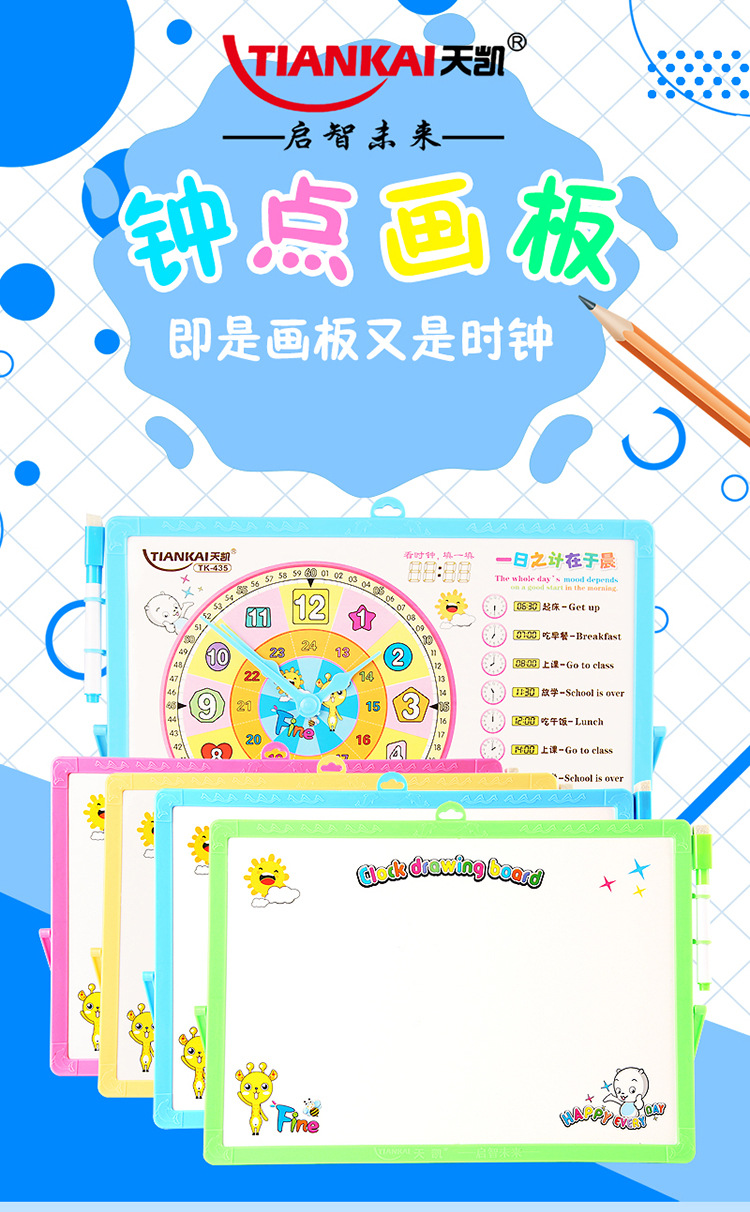 Tiankai watch and clock drawing board with antenna drawing board easy to wipe children learning number educational toys grade one and two teaching AIDS wholesale