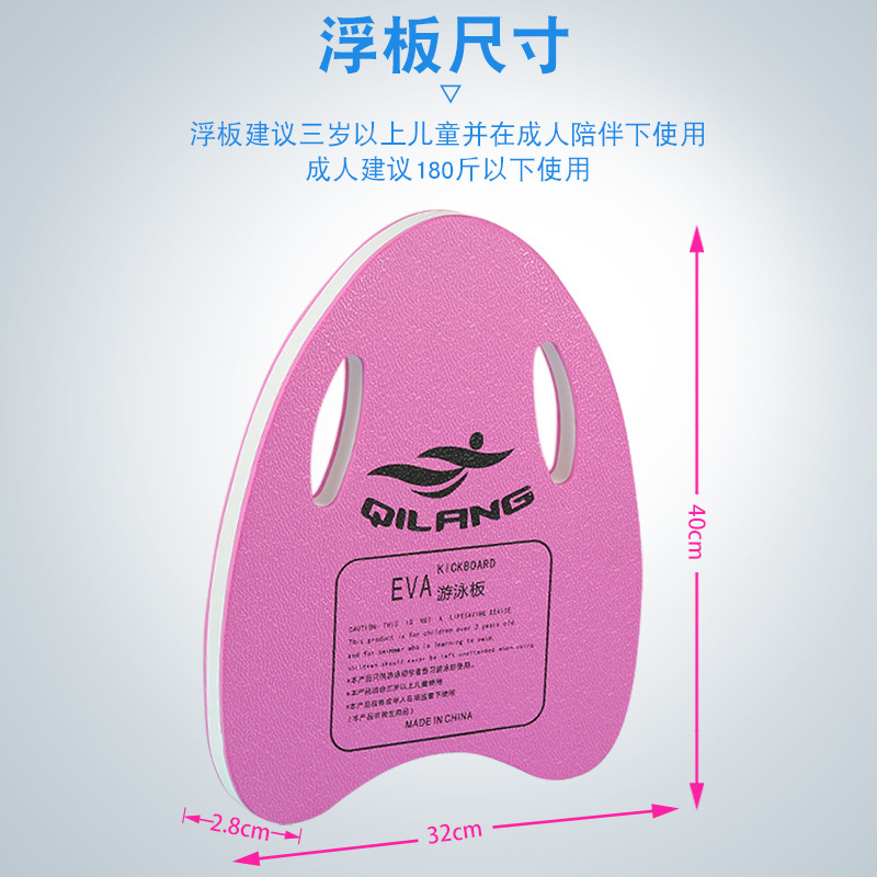 [Customized] Qi Lang Flutter Board Professional Swimming Training Teaching Foam Type a Kickboard Thickened Kickboard Pm533