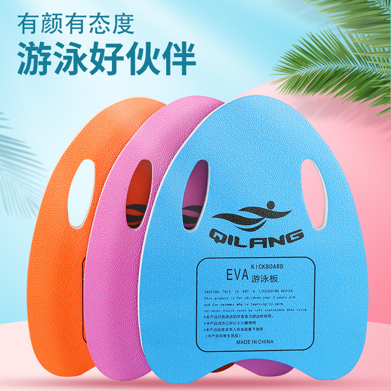 [Customized] Qi Lang Flutter Board Professional Swimming Training Teaching Foam Type a Kickboard Thickened Kickboard Pm533