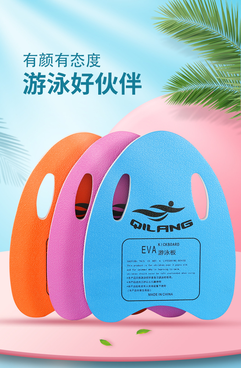 [Customized] Qi Lang Flutter Board Professional Swimming Training Teaching Foam Type a Kickboard Thickened Kickboard Pm533