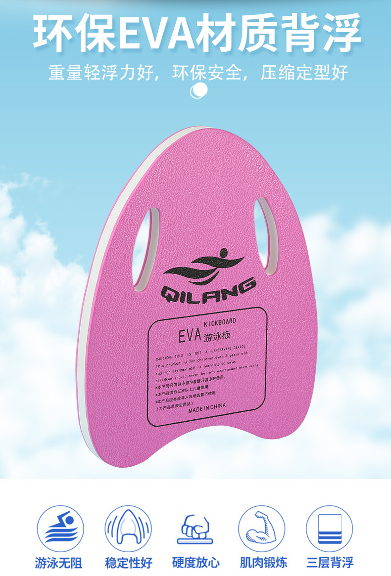 [Customized] Qi Lang Flutter Board Professional Swimming Training Teaching Foam Type a Kickboard Thickened Kickboard Pm533
