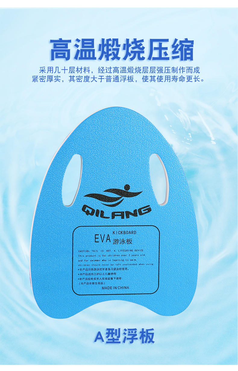 [Customized] Qi Lang Flutter Board Professional Swimming Training Teaching Foam Type a Kickboard Thickened Kickboard Pm533