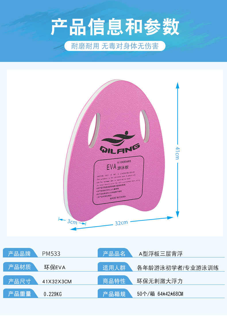 [Customized] Qi Lang Flutter Board Professional Swimming Training Teaching Foam Type a Kickboard Thickened Kickboard Pm533