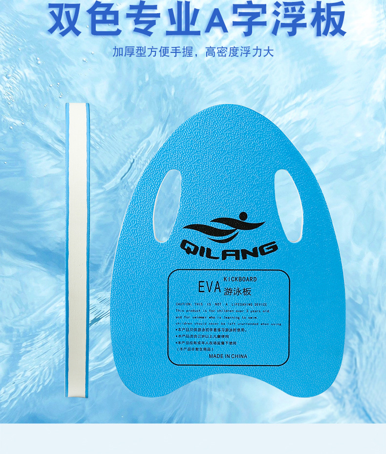 [Customized] Qi Lang Flutter Board Professional Swimming Training Teaching Foam Type a Kickboard Thickened Kickboard Pm533