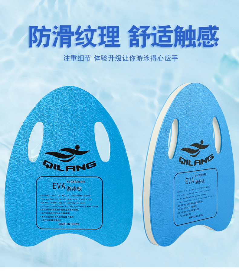 [Customized] Qi Lang Flutter Board Professional Swimming Training Teaching Foam Type a Kickboard Thickened Kickboard Pm533