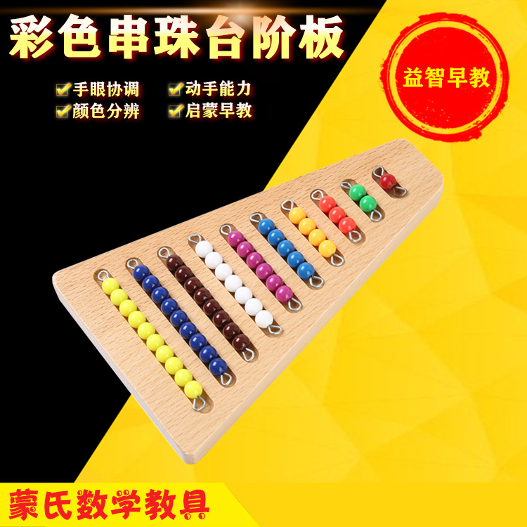 Colored Beaded Step Board Teaching Aids Mathematical Calculation Wooden Toys Montessori Colored Beaded Step Board