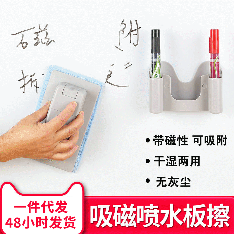 Factory Direct Sales Magnetic Water Spray Eraser Creative Plastic Large Whiteboard Marker Eraser Office Magnetic Eraser
