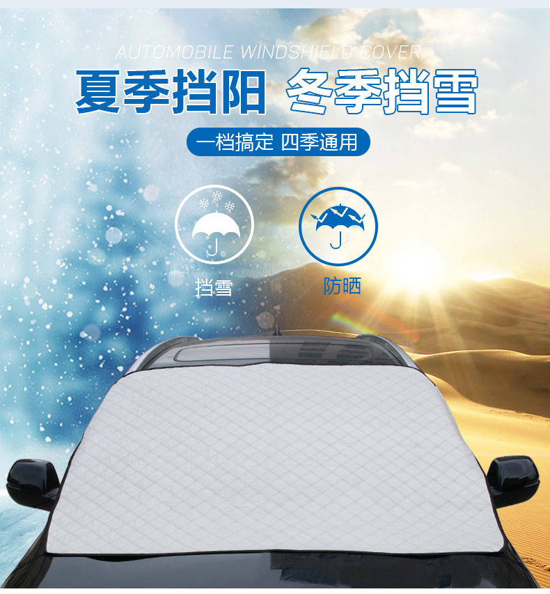 Car AntiFreezing AntiFrost Sun Shade Thickened Snow Shield Front Windshield Magnetic Windshield Snow Cloth Cover R3928