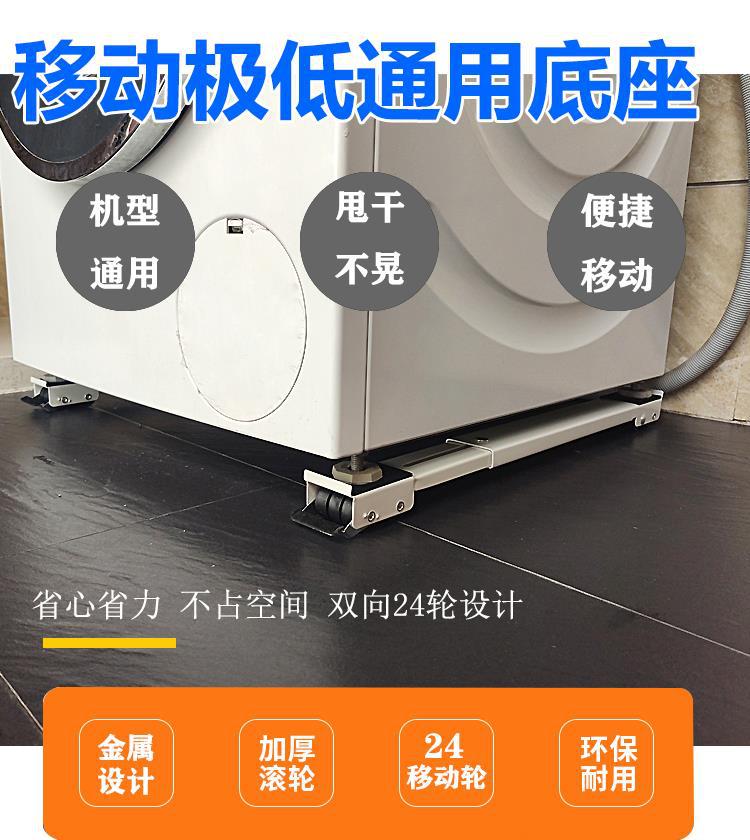 Universal Drum Impeller Washing Machine Base Tripod Mobile Pulley Ultra-Low Ice Box 4-5cm Pad Height Fixed Shockproof Universal Drum Impeller Washing Machine Base Tripod Mobile Pulley Ultra-Low Ice Box 4-5cm Pad Height Fixed Shockproof