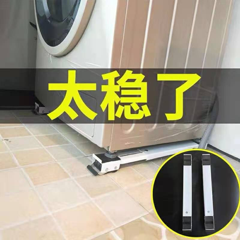 Universal Drum Impeller Washing Machine Base Tripod Mobile Pulley Ultra-Low Ice Box 4-5cm Pad Height Fixed Shockproof