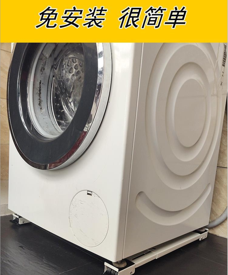 Universal Drum Impeller Washing Machine Base Tripod Mobile Pulley Ultra-Low Ice Box 4-5cm Pad Height Fixed Shockproof