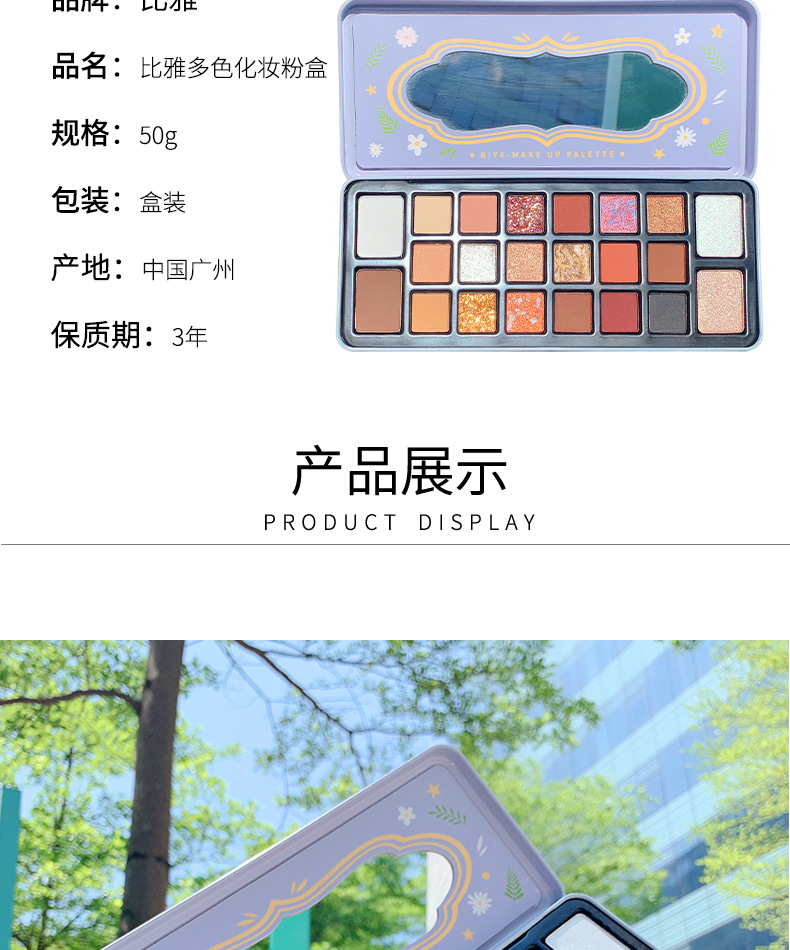 Biya Biya 18-Color Eyeshadow Palette Multi-Color Mashed Potatoes Shimmer Matte Girl Iron Box Eye Shadow Plate Nude Makeup Beginner Biya Biya 18-Color Eyeshadow Palette Multi-Color Mashed Potatoes Shimmer Matte Girl Iron Box Eye Shadow Plate Nude Makeup Beginner