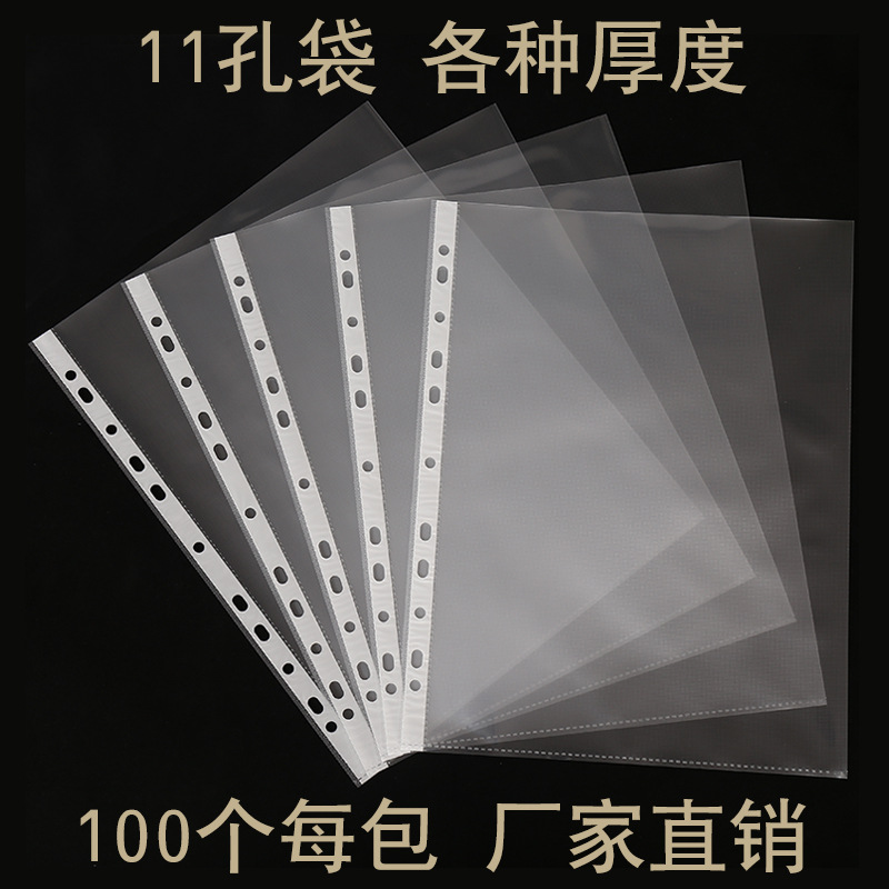 Thickened 11-Hole A4 File Bag 4C 11 Empty Loose-Leaf Bag File Protective Film Office Supplies Wholesale