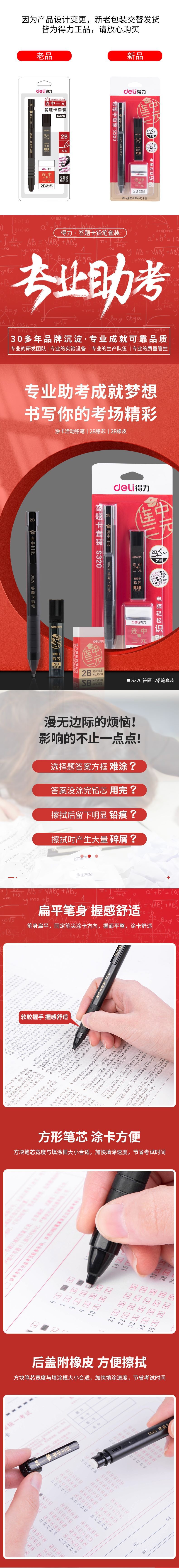 Deli S320/S356/S357 Answer Card Special Pen Computer Answer Filling High School Entrance Examination 2B Propelling Pencil Examination Set