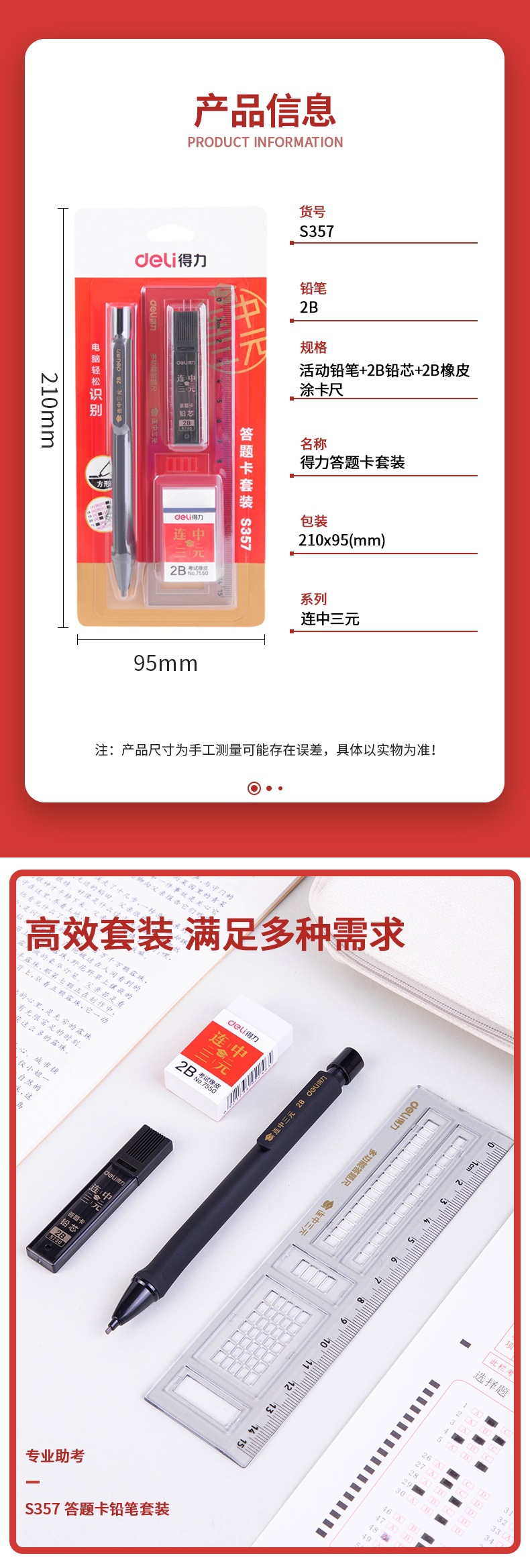 Deli S320/S356/S357 Answer Card Special Pen Computer Answer Filling High School Entrance Examination 2B Propelling Pencil Examination Set