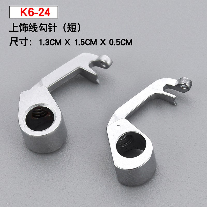 K6-24 Xingli Four-needle Six-wire sewing machine Accessories Bearing Steel Decorative wire Crocheted (Short)
