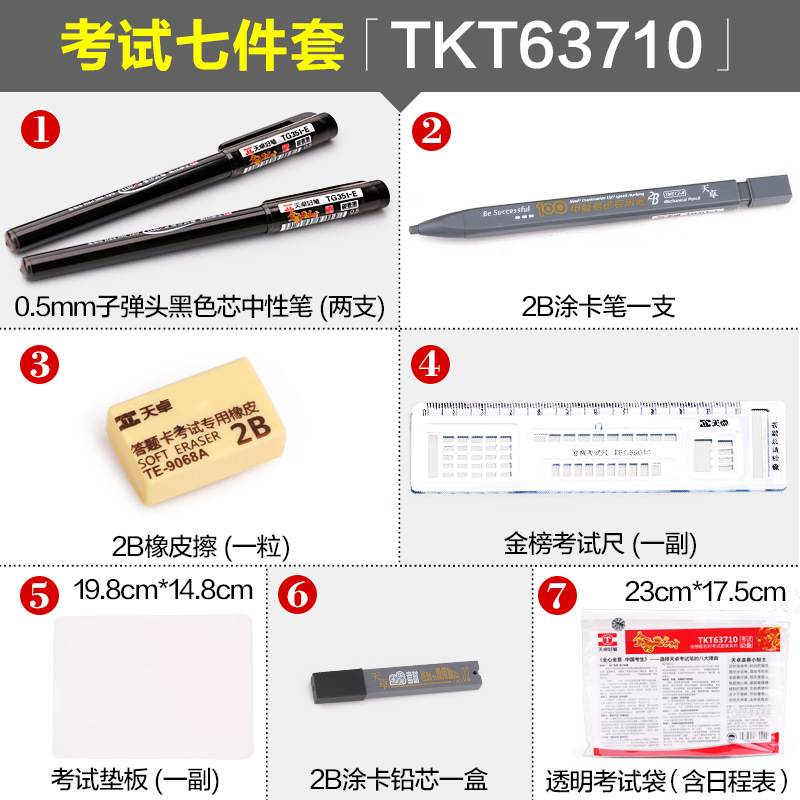 Examination Set 7-Piece Set Tizo Answer Card Pen Computer Sheet Filling Pencil College Entrance Examination Stationery 2B Propelling Pencil