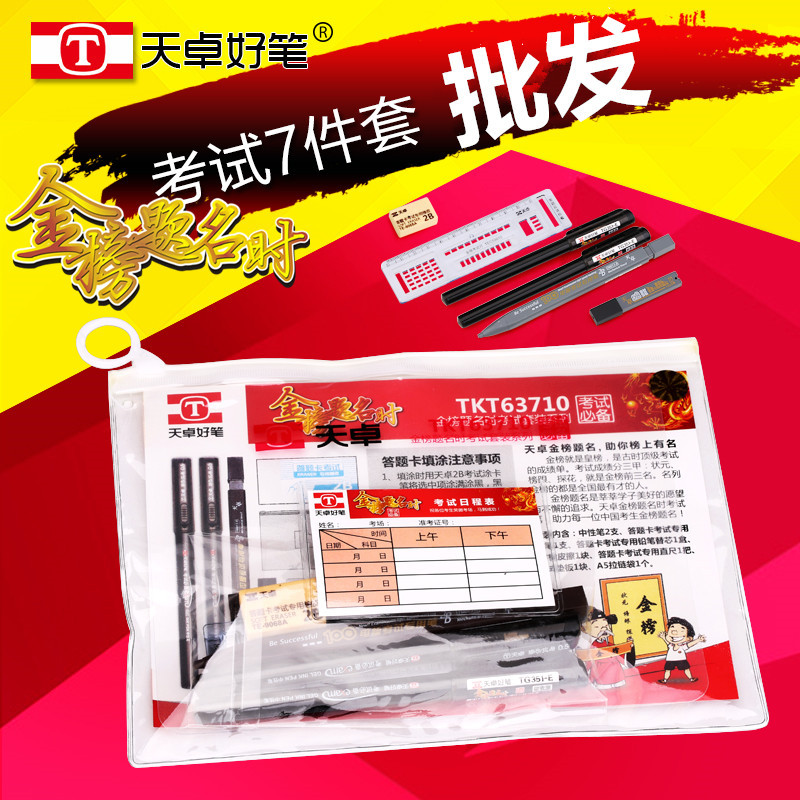 Examination Set 7-Piece Set Tizo Answer Card Pen Computer Sheet Filling Pencil College Entrance Examination Stationery 2B Propelling Pencil