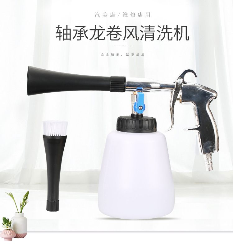 Tornado bearing type interior cleaning gun car interior roof cleaning machine gun can be divided into five kinds Tornado bearing type interior cleaning gun car interior roof cleaning machine gun can be divided into five kinds