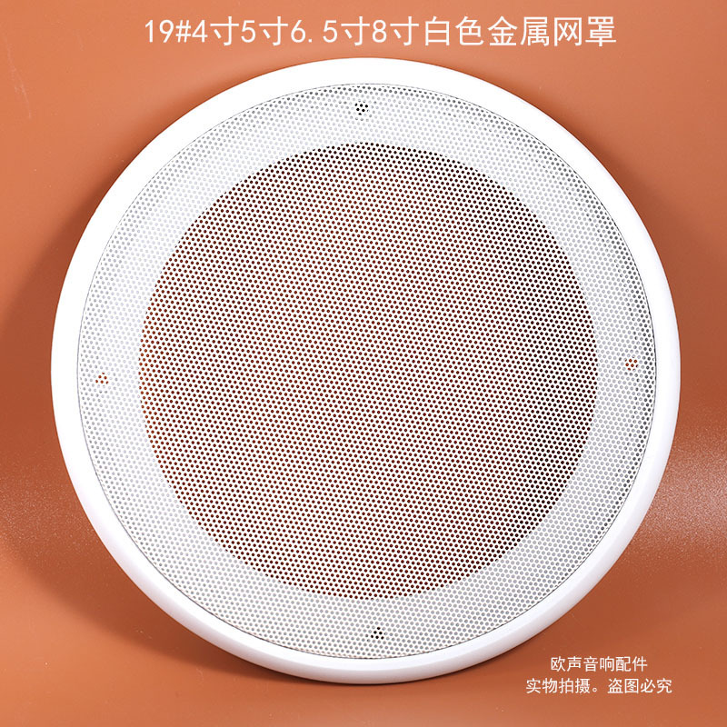 19#4-Inch 5-Inch 6.5-Inch 8-Inch All White Speaker Mesh Cover Ceiling Ceiling Horn Cover Car Modification