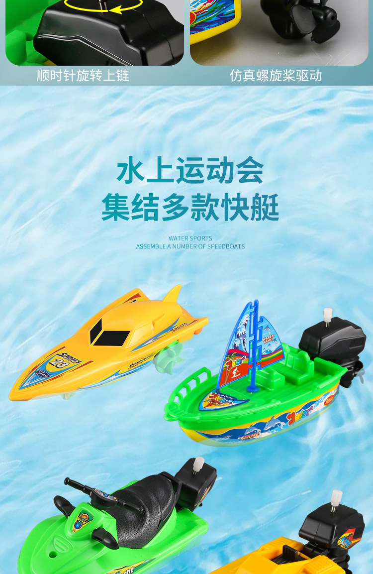 Children's Water Boat Sailing Motor Boat Speedboat Baby Bath Yacht Wind-up Spring Toy Factory Wholesale Children's Water Boat Sailing Motor Boat Speedboat Baby Bath Yacht Wind-up Spring Toy Factory Wholesale
