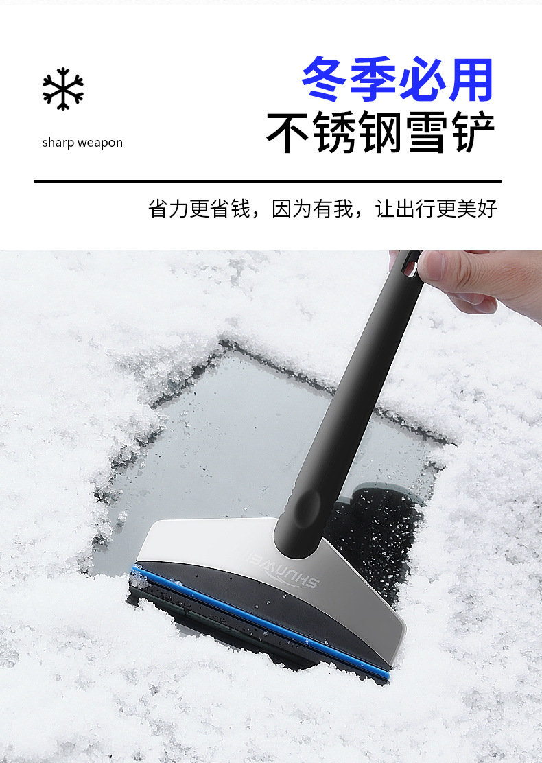 Shunwei Multi-Functional Stainless Steel Ice Snow Shovel Non-Slip Snow Shovel Ice Shovel Wiper Car Products SW-3107 Shunwei Multi-Functional Stainless Steel Ice Snow Shovel Non-Slip Snow Shovel Ice Shovel Wiper Car Products SW-3107