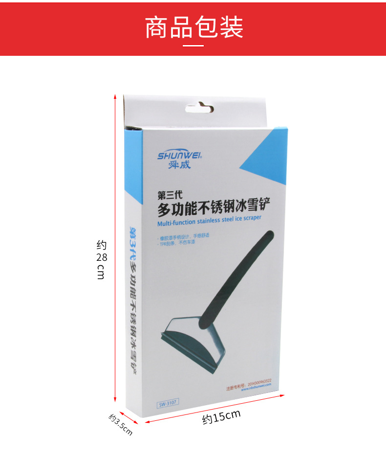 Shunwei Multi-Functional Stainless Steel Ice Snow Shovel Non-Slip Snow Shovel Ice Shovel Wiper Car Products SW-3107 Shunwei Multi-Functional Stainless Steel Ice Snow Shovel Non-Slip Snow Shovel Ice Shovel Wiper Car Products SW-3107
