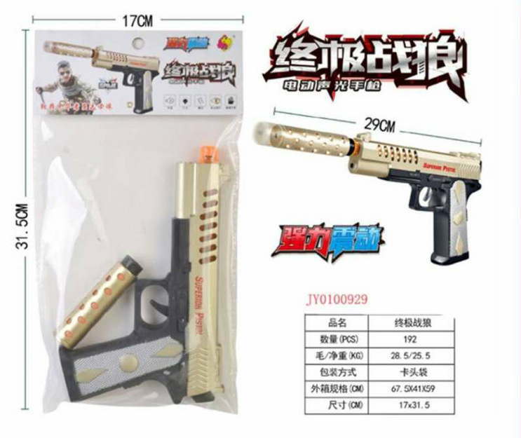 The ultimate war Wolf electric sound-light pistol muffler has a powerful vibration The ultimate war Wolf electric sound-light pistol muffler has a powerful vibration