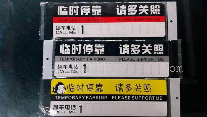 Externally cup cartoon car temporary stop card stop sign parking message card Externally cup cartoon car temporary stop card stop sign parking message card