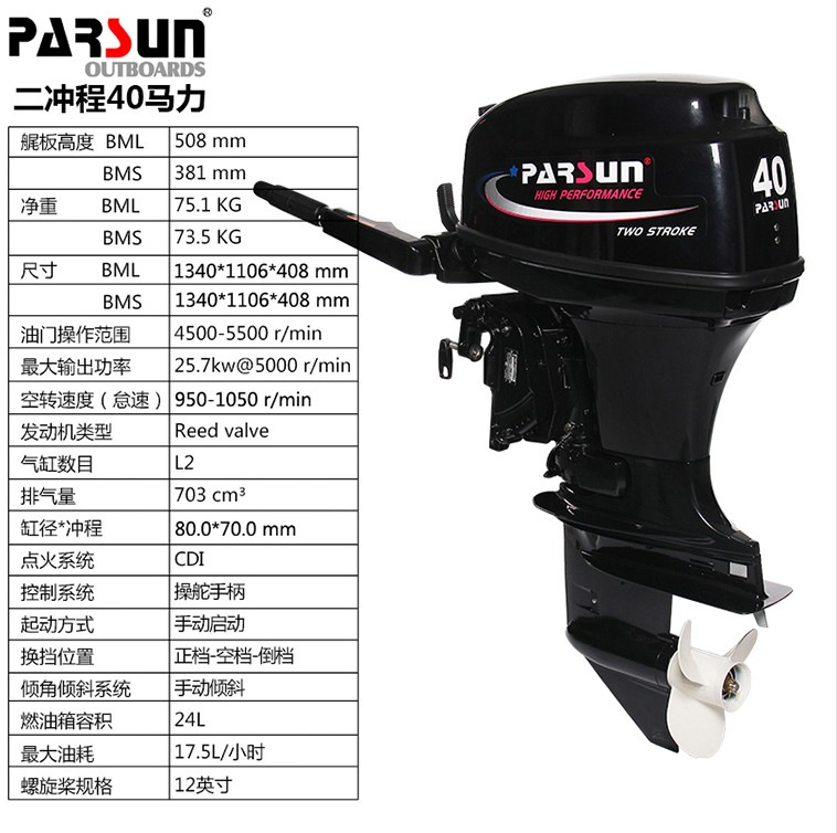 Parsun Baisheng Outboard Motor Two Or Four Stroke Flashlight Start Outboard Engine General Agent Manufacturer Motor Parsun Baisheng Outboard Motor Two Or Four Stroke Flashlight Start Outboard Engine General Agent Manufacturer Motor