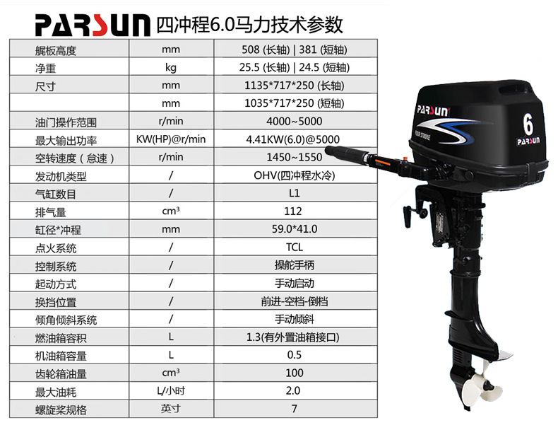 Parsun Baisheng Outboard Motor Two Or Four Stroke Flashlight Start Outboard Engine General Agent Manufacturer Motor Parsun Baisheng Outboard Motor Two Or Four Stroke Flashlight Start Outboard Engine General Agent Manufacturer Motor