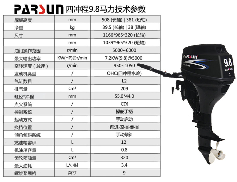 Parsun Baisheng Outboard Motor Two Or Four Stroke Flashlight Start Outboard Engine General Agent Manufacturer Motor Parsun Baisheng Outboard Motor Two Or Four Stroke Flashlight Start Outboard Engine General Agent Manufacturer Motor