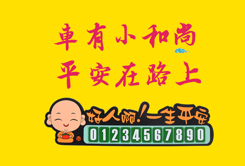 Little Monk Temporary Parking Sign Creative Car Moving Phone Number Sign Sun Protection Innovative Car Supplies Customization Little Monk Temporary Parking Sign Creative Car Moving Phone Number Sign Sun Protection Innovative Car Supplies Customization