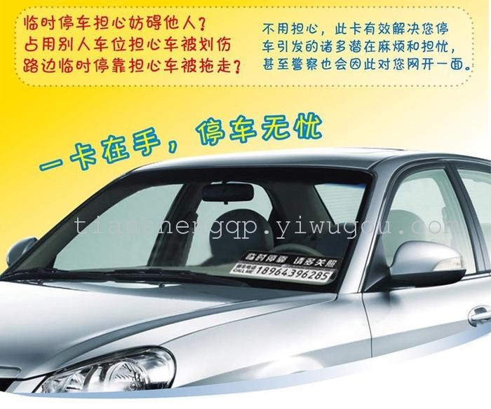 Car temporary parking warning card parking sign car supplies