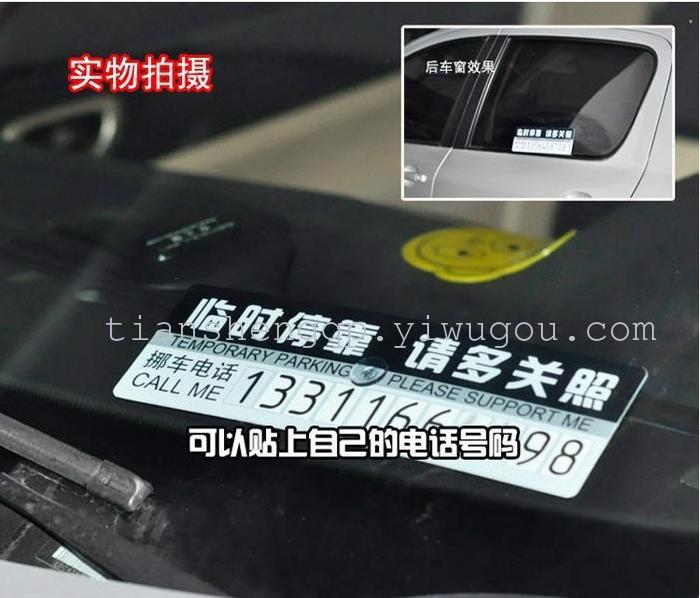 Car temporary parking warning card parking sign car supplies
