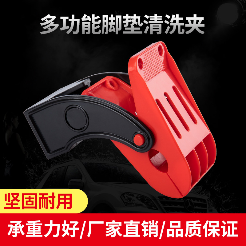 Simple Type Car Foot Mat Cleaning Clip Car Wash Towel Auxiliary Clip 4 Pack Car Beauty Shop Car Wash Shop