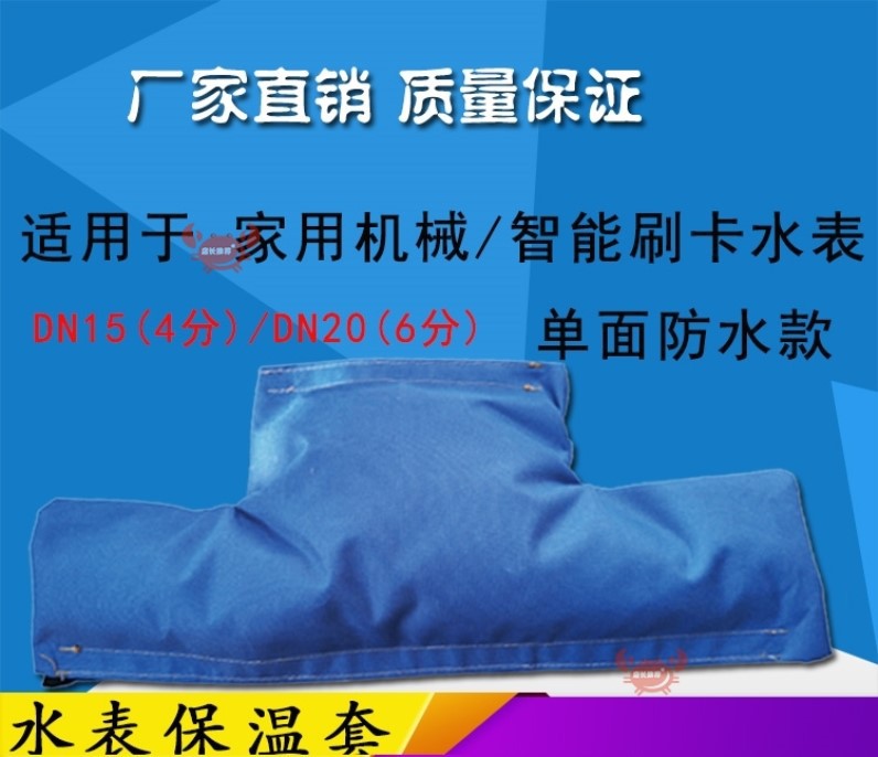 Hot Water Meter Water Valve Anti-Freezing Heating Heat-Holding Bottle Cover Thickened Card Smart Cotton 20 Water Pipe Dedicated 4 Points 6 Points Household