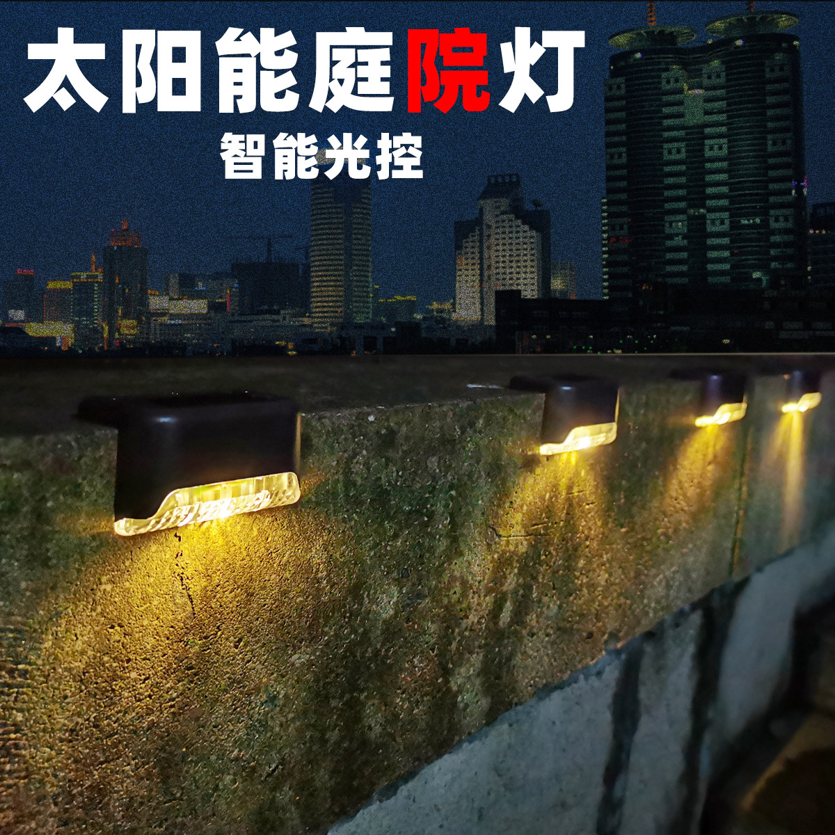 Solar 2led Charging Stair Light Railing Light Step Light Fence Light Wall Lamp Polycrystalline Silicon with Switch Garden Lamp