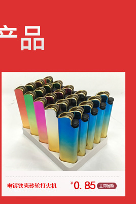 D016 Grinding Wheel Cover Film Black Semi-Bright Plastic Lighter Advertising Lighter Disposable Lighter