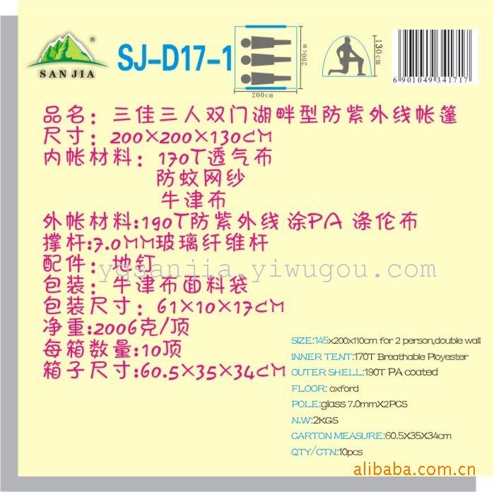 Sanjia camping products SJ-D17-2 a genuine three-man tent double door tent riot anti mosquito 2*2 m Sanjia camping products SJ-D17-2 a genuine three-man tent double door tent riot anti mosquito 2*2 m