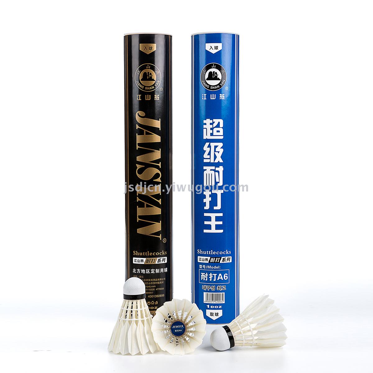 Jiangshan Yan [Factory Direct Sales] Jiangshan Yan Durable King Series Badminton