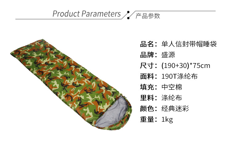 Shengyuan camouflage camping sleeping bag single armor sleeping bag outdoor sleeping bag Shengyuan camouflage camping sleeping bag single armor sleeping bag outdoor sleeping bag
