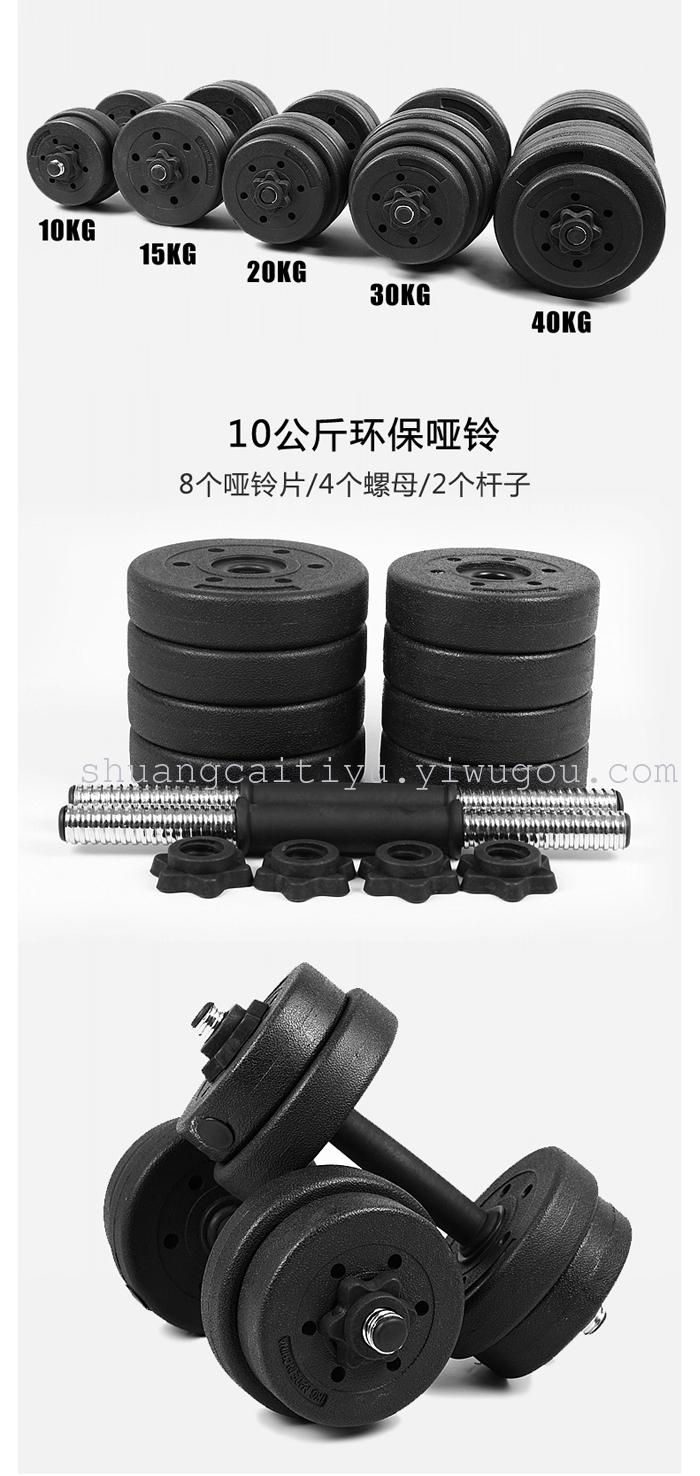 Fly, dumbbell kg20kg home fitness equipment 10 to 40 kg kg plastic bags of environmental protection