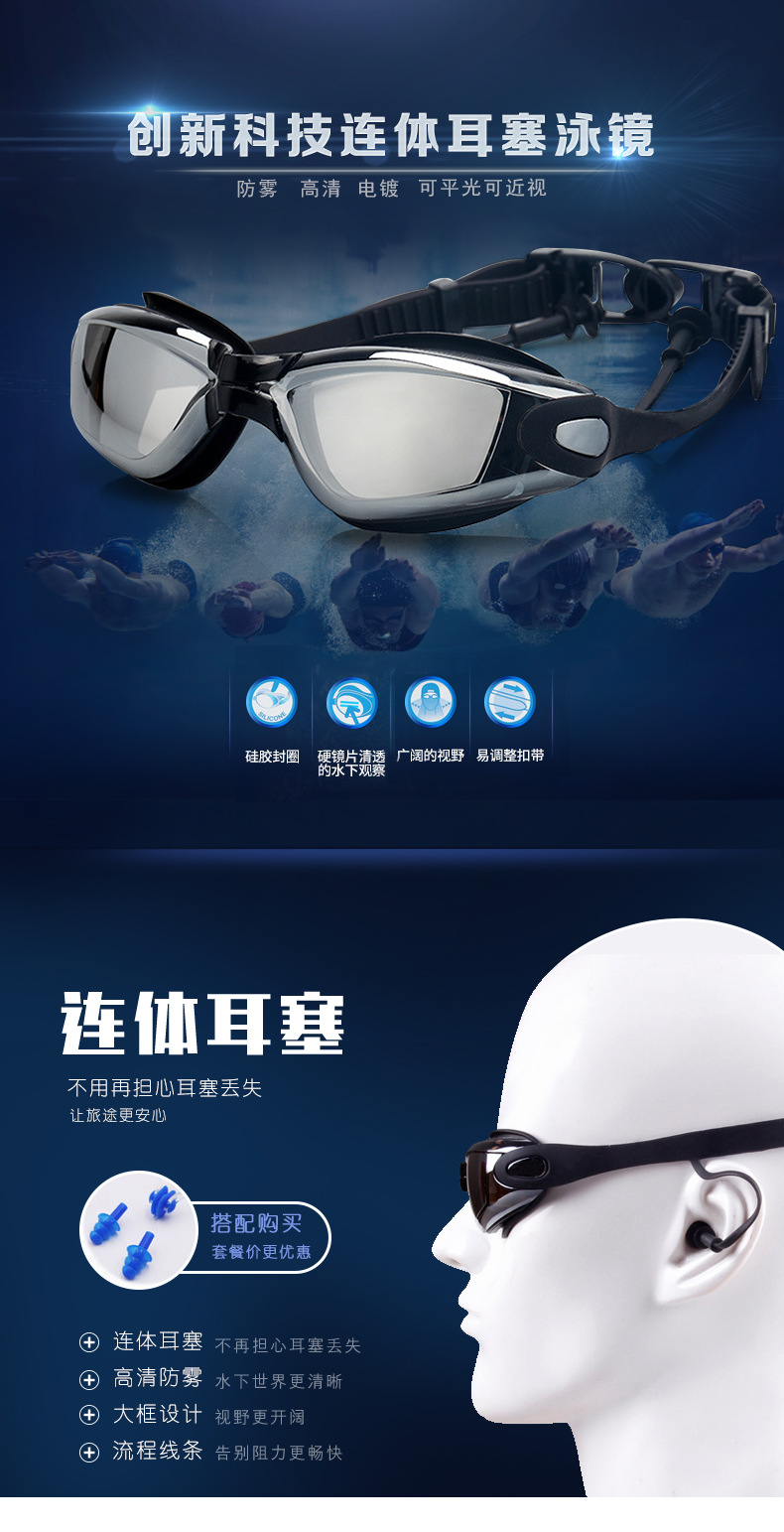 Manufacturer's new body with ear plugs electroplated swimming glasses adult swimming goggles high-definition anti-fog swimming equipment