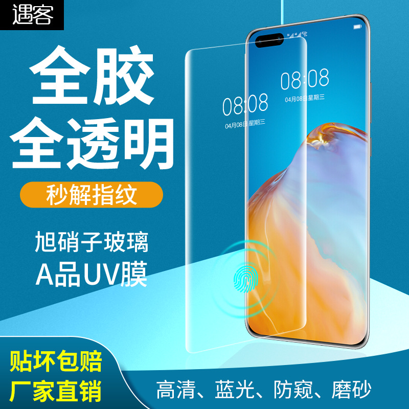 Applicable to Huawei Mate40pro Tempered Film UV Full Glue Mate40e Peep-Proof Curved Screen Film P30pro Mobile Phone Film