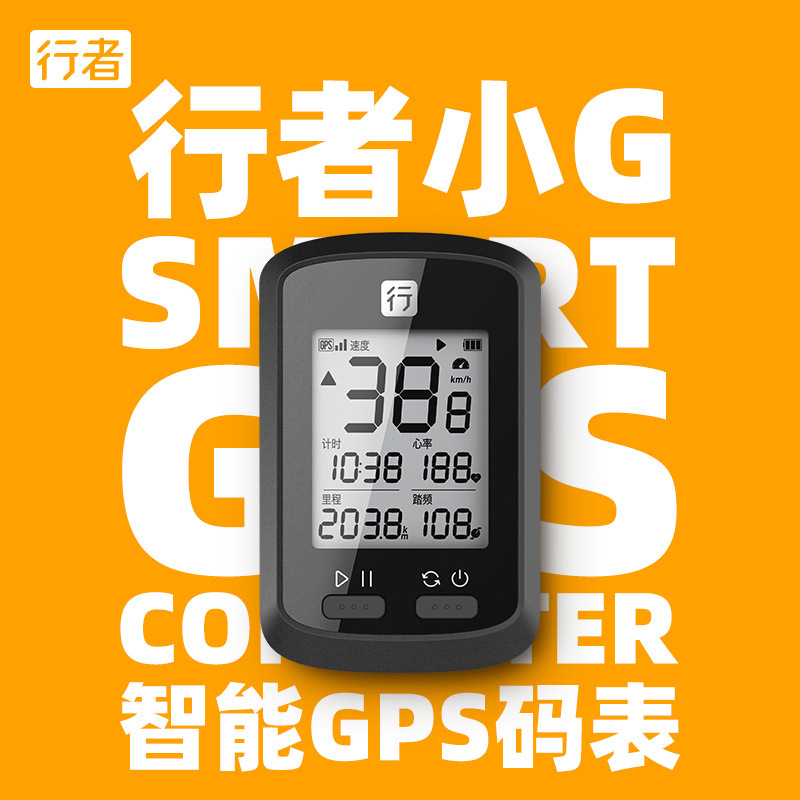 Bicycle Small G Code Meter Road Heart Rate Pedometer Speed GPS Positioning Mountain Riding Wireless App Mileage Meter